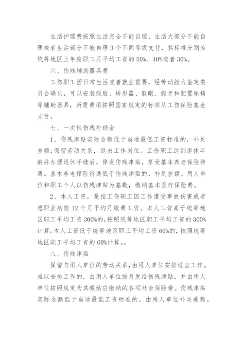 贵州工伤保险赔偿的标准.docx