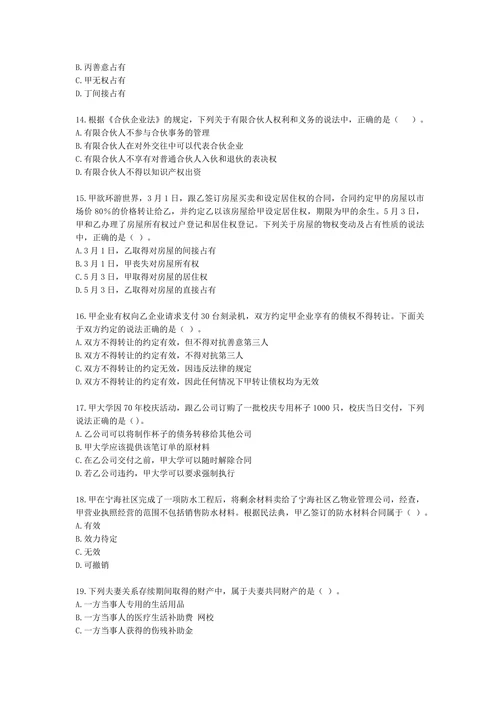 税务师202X年涉税服务相关法律真题精编版