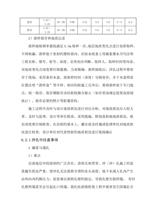 冲孔灌注桩专项综合施工专题方案.docx