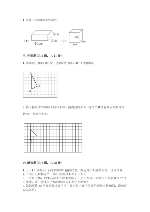 人教版数学五年级下册期末测试卷含答案（巩固）.docx
