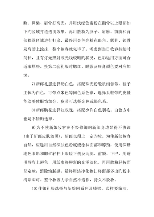 户外草坪婚礼策划方案.docx
