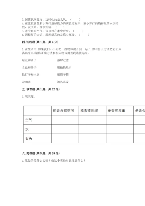 教科版小学三年级上册科学期末测试卷及参考答案【达标题】.docx