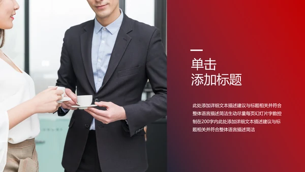 欧美风红色企业宣传公司简介商务PPT模板