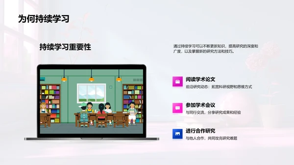 管理学研究实践PPT模板