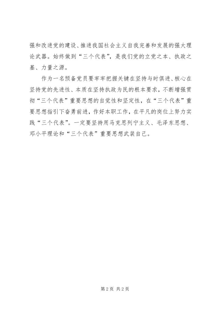 思想汇报（七） (4).docx