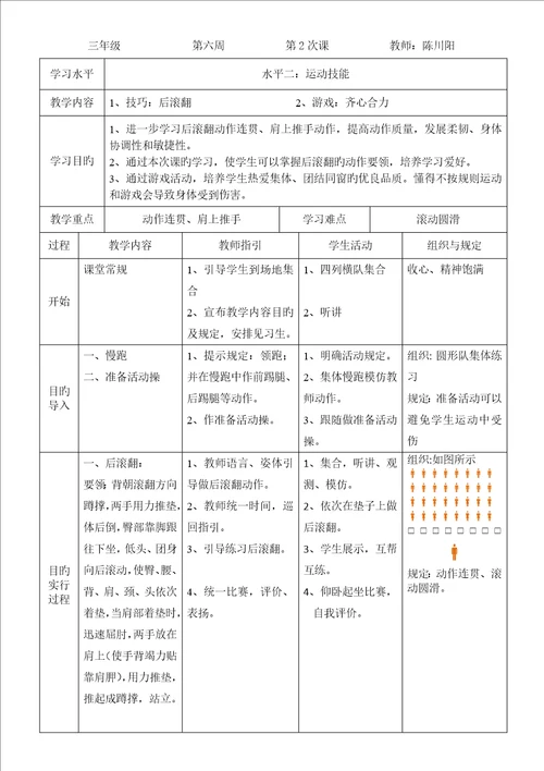 后滚翻单元教学计划