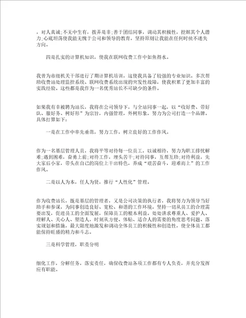 收费站站长竞争上岗演讲稿