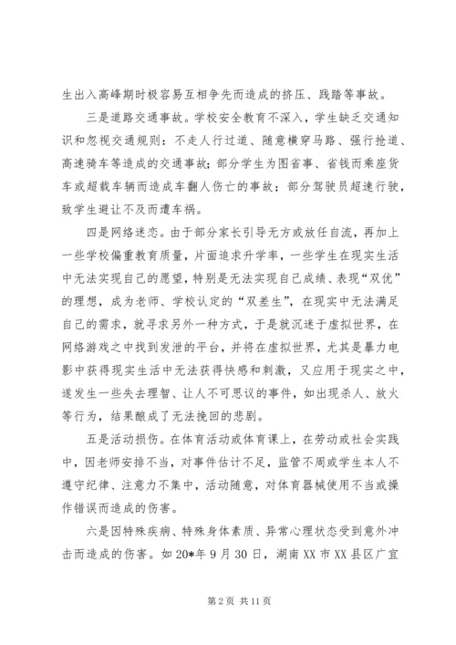 学校安全事故调研报告.docx