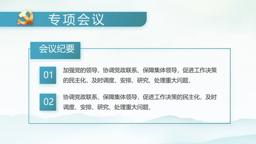 党建党风廉政学习教育动态PPT模板