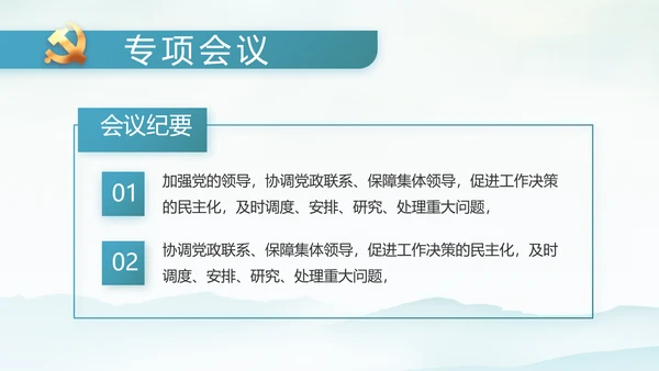 党建党风廉政学习教育动态PPT模板