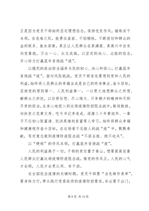 学习抗击肺炎疫情“逆行天使”医务人员事迹心得体会汇编.docx