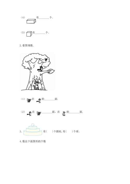 人教版一年级上册数学期中测试卷【精选题】.docx