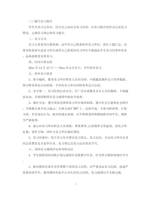 精编之顶岗实习计划范文.docx