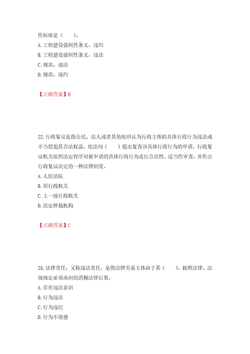 2022宁夏省建筑“安管人员施工企业主要负责人A类安全生产考核题库押题卷答案58