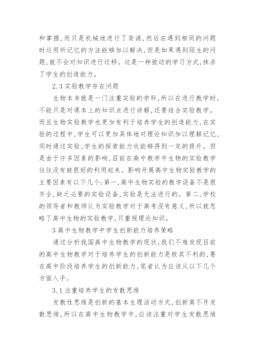 高中生物相关论文.docx