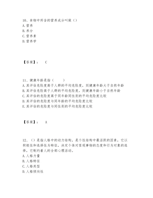 2022年最新健康管理师之健康管理师三级题库内部题库含答案（基础题）.docx