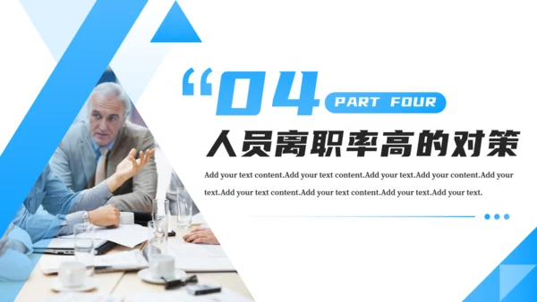 企业人力资源离职率分析通用PPT模板