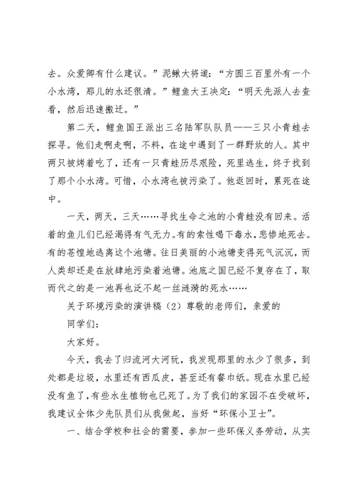 关于环境污染的演讲稿