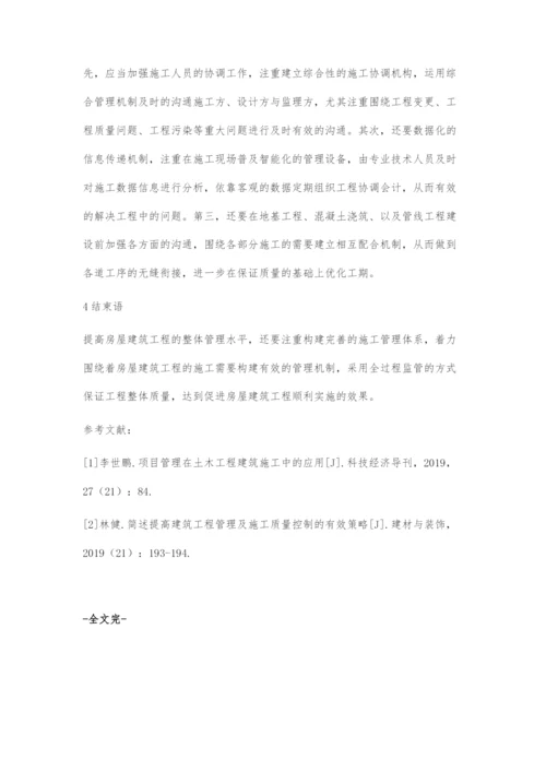 如何加强建筑工程管理方面的质量控制.docx