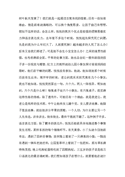 幼儿园小班家长会发言稿