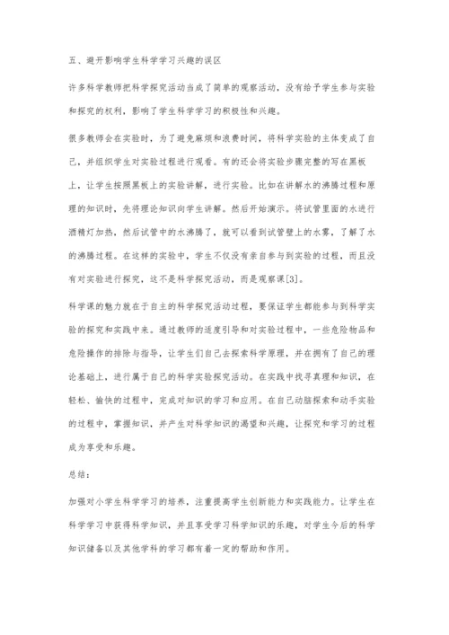小学科学教学中培养学生学习兴趣的策略分析.docx
