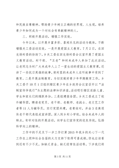 乡镇年度关工委工作总结.docx