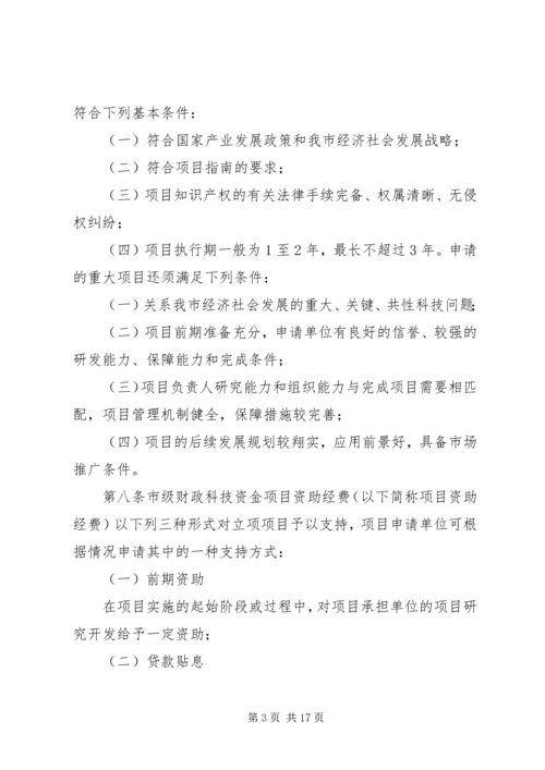 理分析办法XX市科技计划项目管[五篇范例].docx