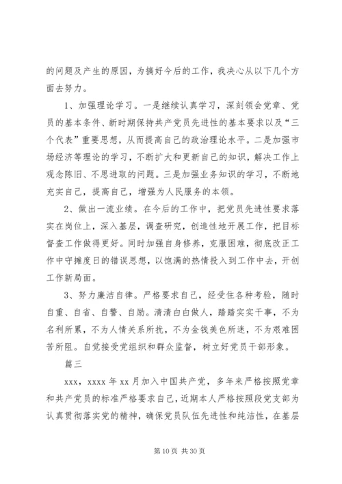 党性分析材料五篇.docx