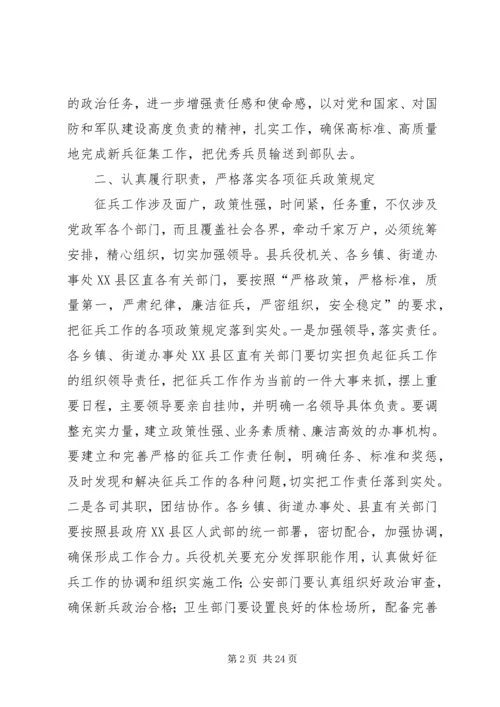 关县长在全县征兵工作会议上的讲话.docx