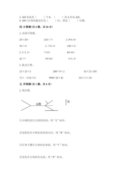 小学数学三年级下册期末测试卷带答案（b卷）.docx