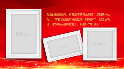 红色震撼开场教师节颁奖典礼PPT模板