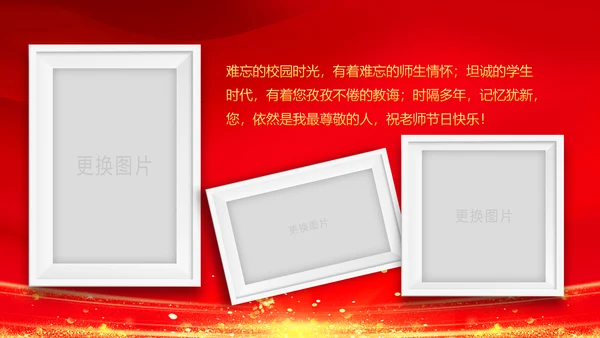 红色震撼开场教师节颁奖典礼PPT模板