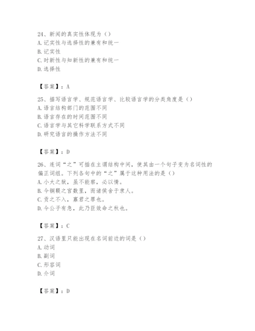 2024年国家电网招聘之文学哲学类题库精选.docx