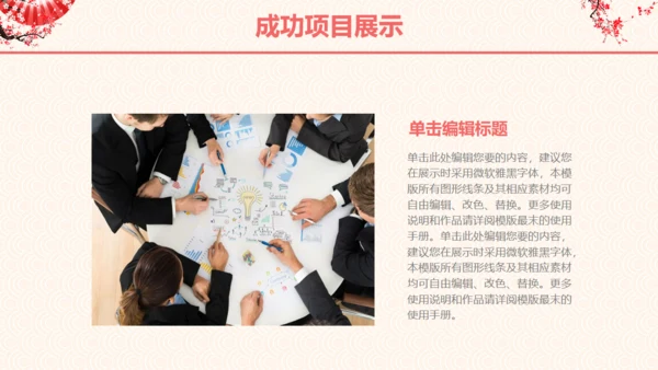 梅花折扇工作总结汇报通用PPT模板