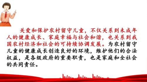 8.我们受特殊保护  课件