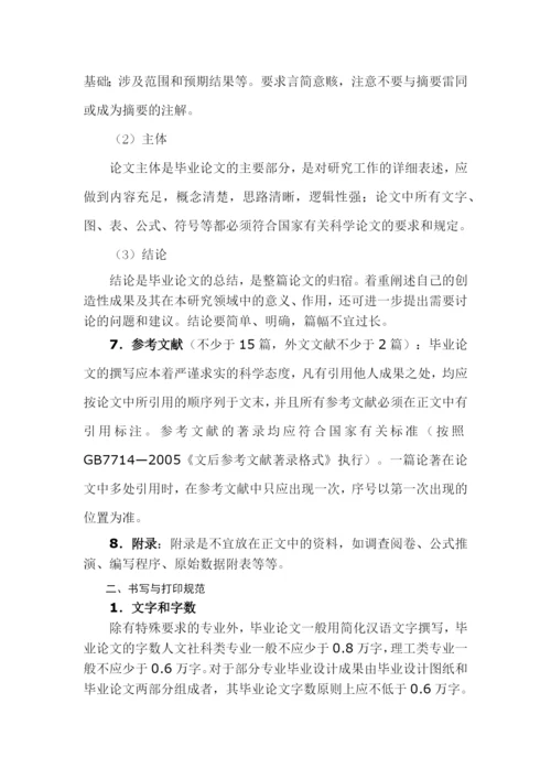 某大学本科毕业论文写作规范.docx