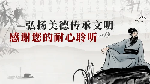 黑色古风弘扬传统美德增强文化自信班会PPT模板