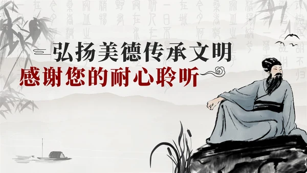 黑色古风弘扬传统美德增强文化自信班会PPT模板