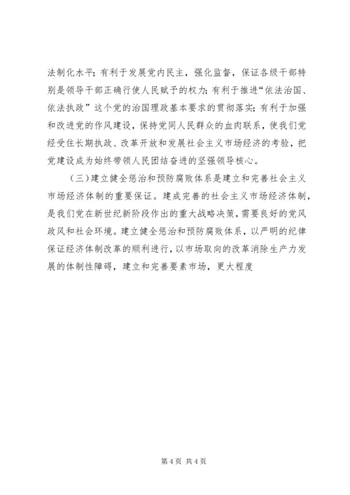 学习《实施纲要》心得体会 (7).docx