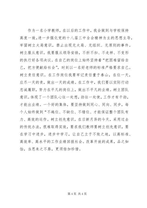 统计部门学习十八届四中全会精神心得体会[最终定稿].docx