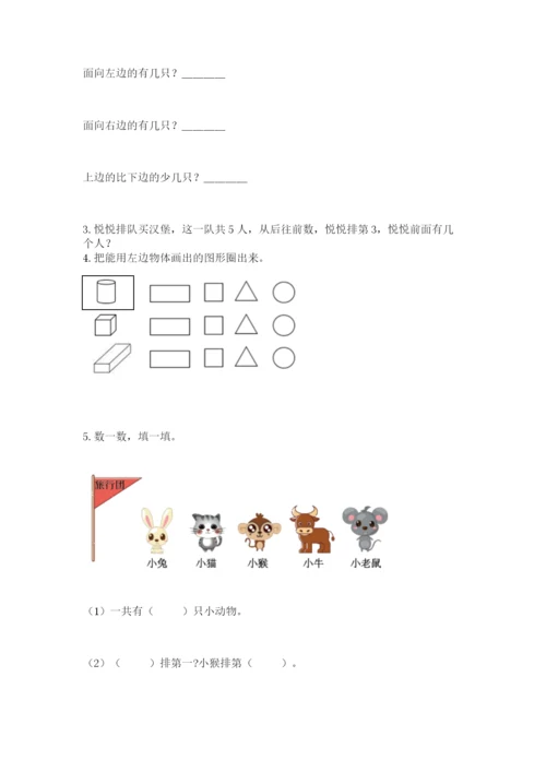 人教版一年级上册数学期中测试卷学生专用.docx