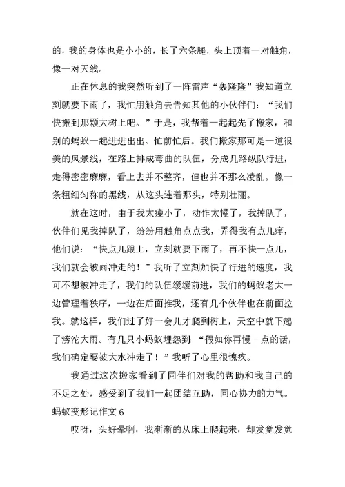 蚂蚁变形记作文