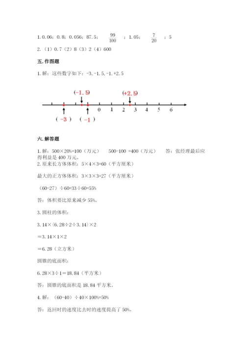 小升初六年级期末试卷精品（达标题）.docx