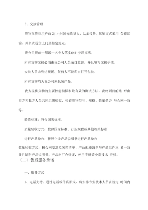 设备供应、售后服务计划方案.docx