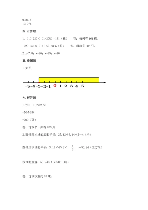 人教版六年级下册数学期末测试卷附答案（能力提升）.docx