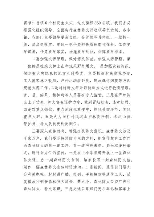 森林防火部署会议讲话稿【精选8篇】.docx