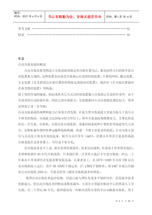 毕业论文之材料分拣控制系统的设计.docx