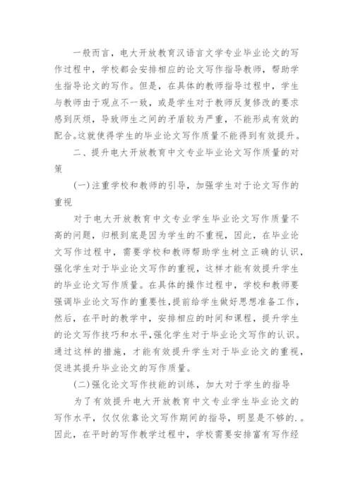 汉语言文学专业毕业论文写作问题探究.docx