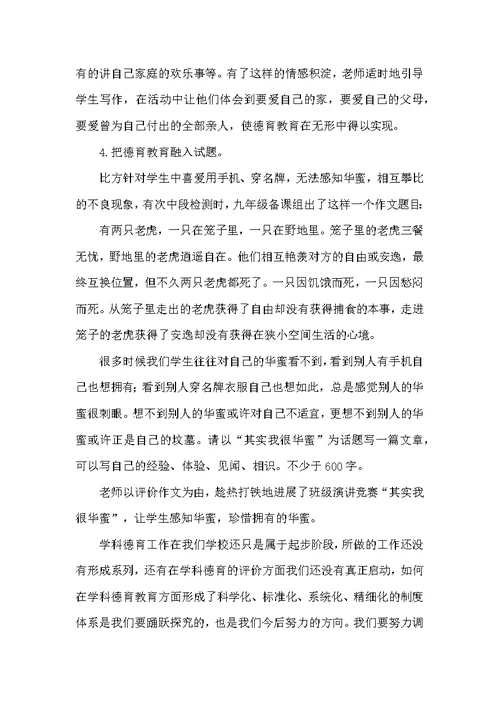学科德育渗透工作总结