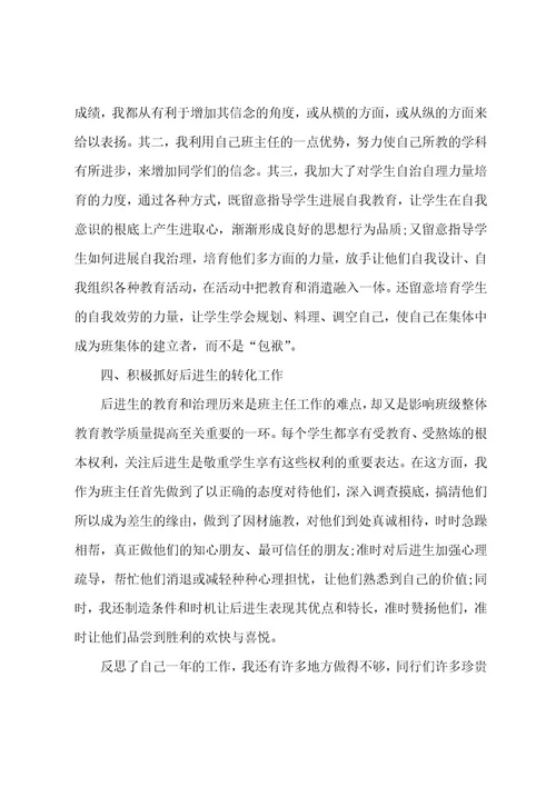 高三班主任教育教学总结1800字范文（7篇）